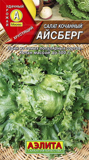  Салат кочанный Айсберг 0,5г цв Аэлита