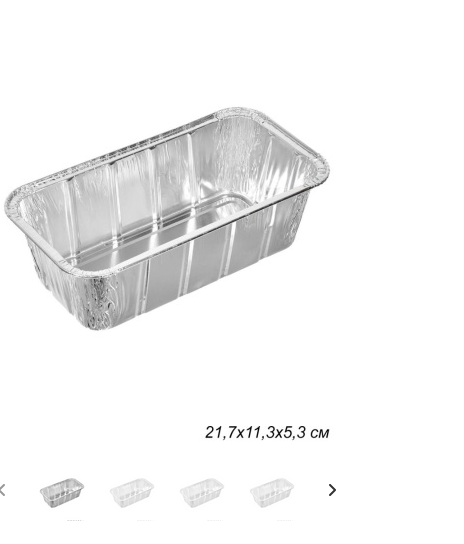  Форма для выпечки 865мл алюм.фольга 438-137