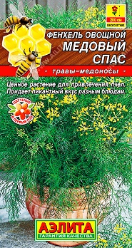  Фенхель овощной Медовый спас цв. Аэлита