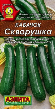  Кабачок цуккини Скворушка 10шт ч/б Аэлита  