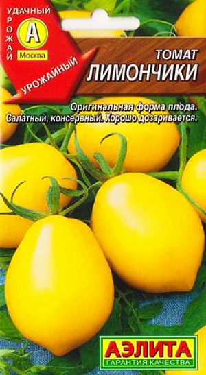  Томат Лимончики 20шт цв Аэлита
