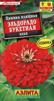  Цинния Эльдорадо букетная алая 12шт цв Аэлита