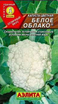  Капуста цветная Белое облако 0,3г цв Аэлита