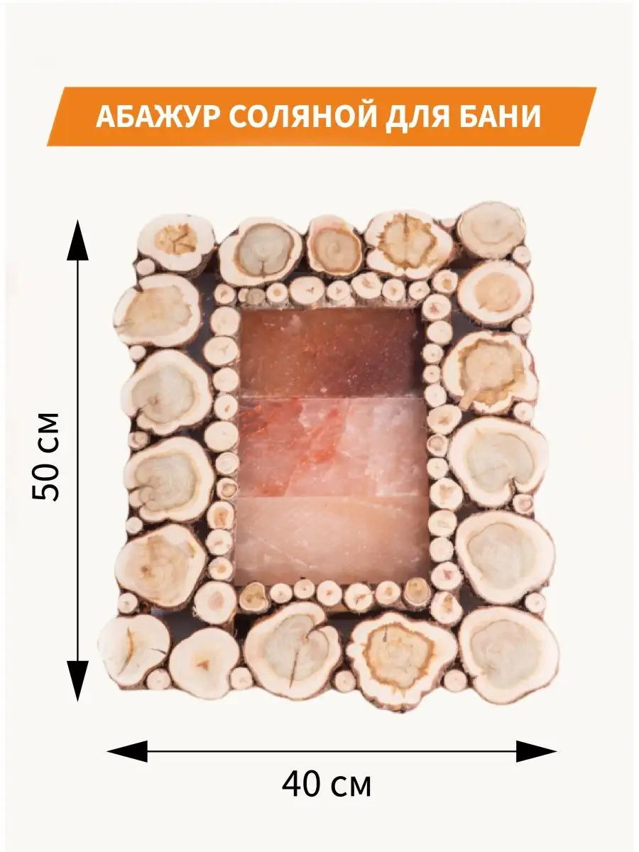  Абажур 500х400 можжевеловый 3 соляных плитки 1000272 
