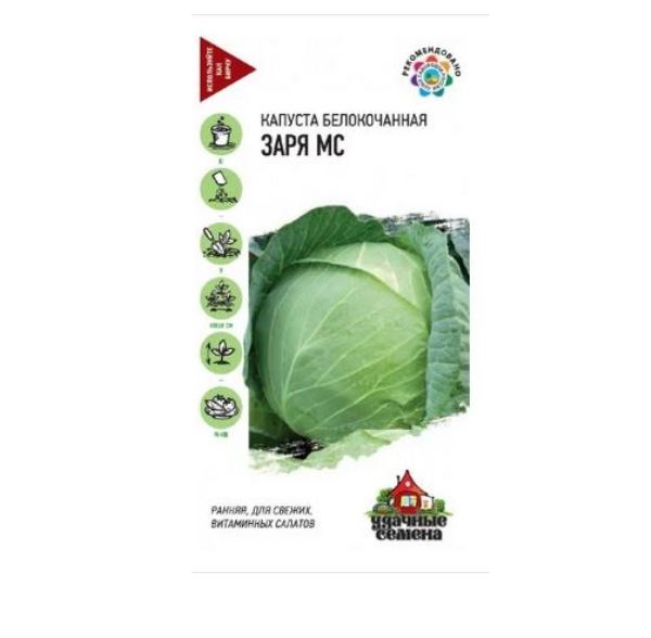  Капуста б/к Заря МС 0,5г Н24 Гавриш