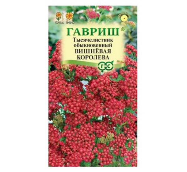  Тысячелистник Вишневая королева 0,05г Гавриш