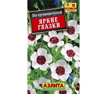  Лен Яркие глазки крупноцветковый цв. Аэлита
