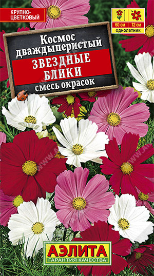  Космея Звездные блики смесь цв. Аэлита