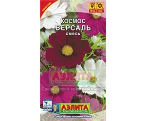 Космея Версаль смесь цв. Аэлита