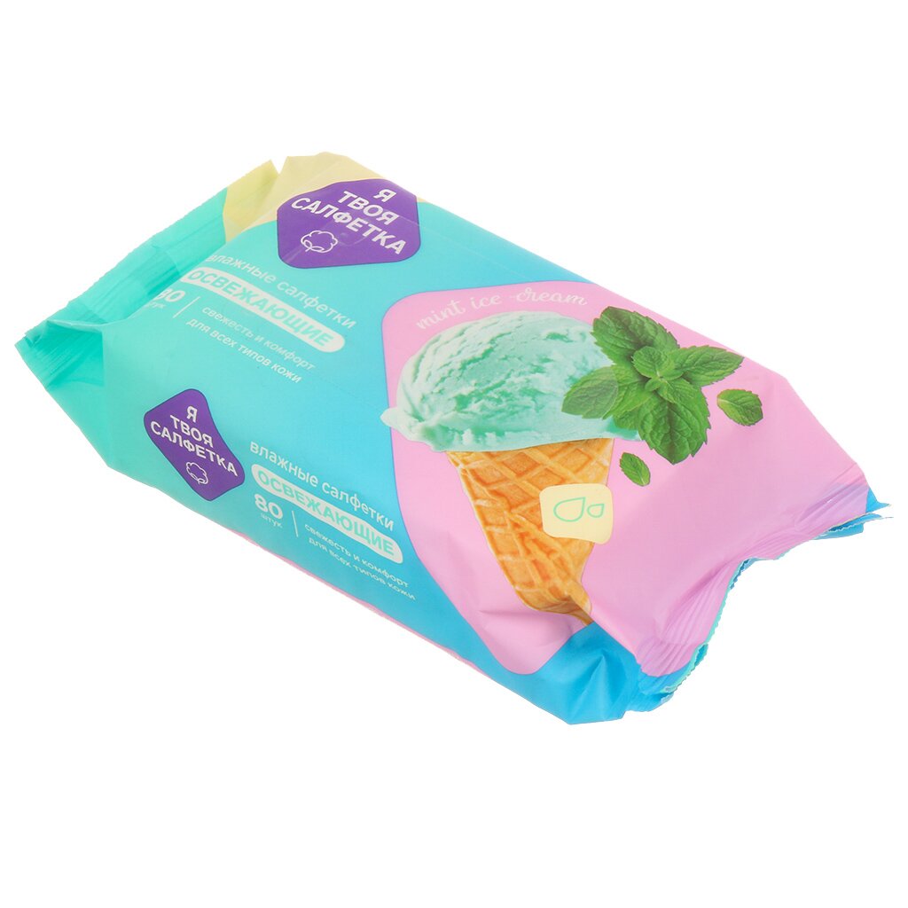  Салфетки влажные Я твоя салфетка №80 освежающие 80474(20) Mint ice cream