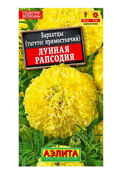  Бархатцы Лунная рапсодия прямостояч цв Аэлита