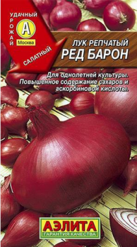  Лук репчатый Ред Барон 0,5г цв Аэлита