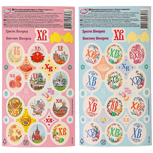  Наклейки "Наши традиции" для пасхальных яиц 513-003