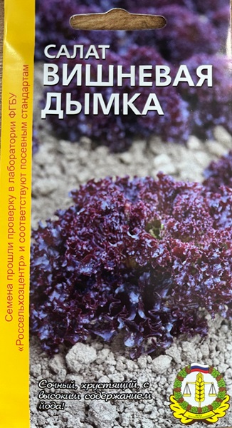  Салат Вишневая дымка 0,5г Россельхозцентр