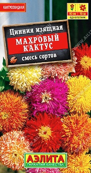  Цинния Махровый кактус смесь цв Аэлита