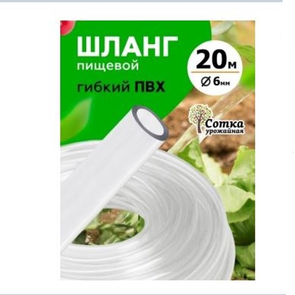  Шланг d6*20м Урожайная сотка ПВХ Р0585