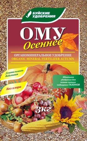  Удобрение универсальное ОМУ Осеннее 3кг G9948 БХЗ