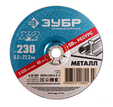  Круг шлифовальный п/мет 230*6*22 36204-230-6 Зубр