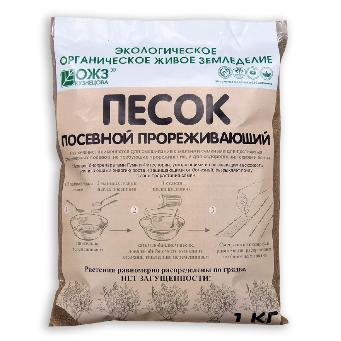  Песок посевной прореживающий 1кг (15)