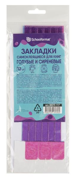  Закладки д/книг с клеевым краем 12шт сирен Schoolformat 248263