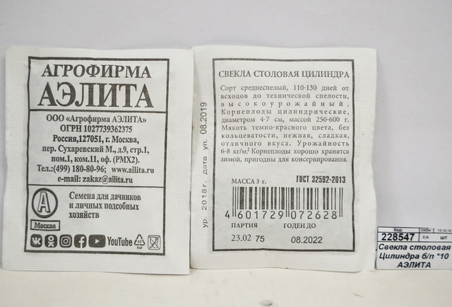  Свекла столовая Цилиндра 3г ч/б Аэлита