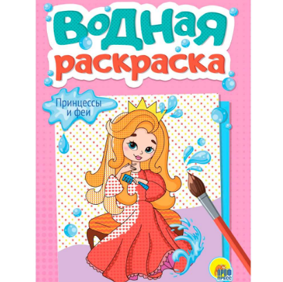  Раскраска Водная Принцессы и феи 402-772