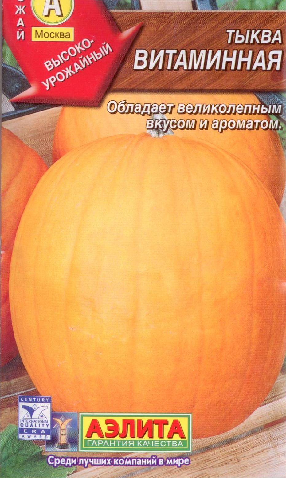  Тыква мускатная Витаминная цв.Аэлита