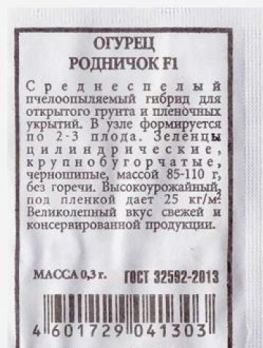  Огурец Родничок F1 ч/б Аэлита