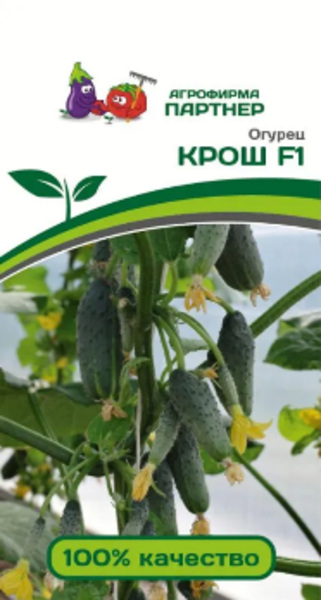 Огурец Крош F1 10шт цв Партнер