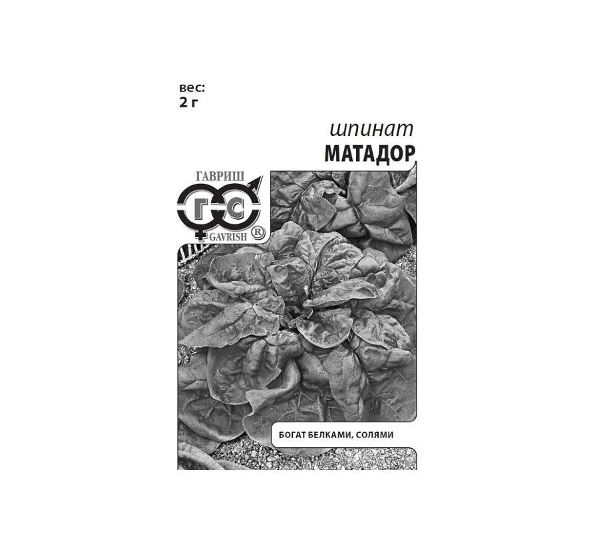  Шпинат Матадор 2г Ч/Б Гавриш