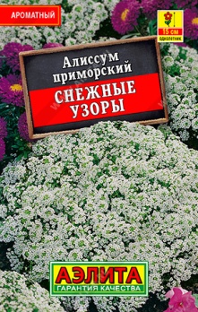  Алиссум Снежные узоры цв Аэлита (лидер)