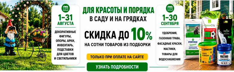 Акция Август 2026