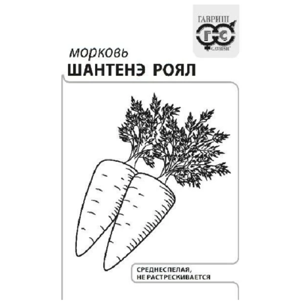  Морковь Шантенэ Роял ч/б Гавриш