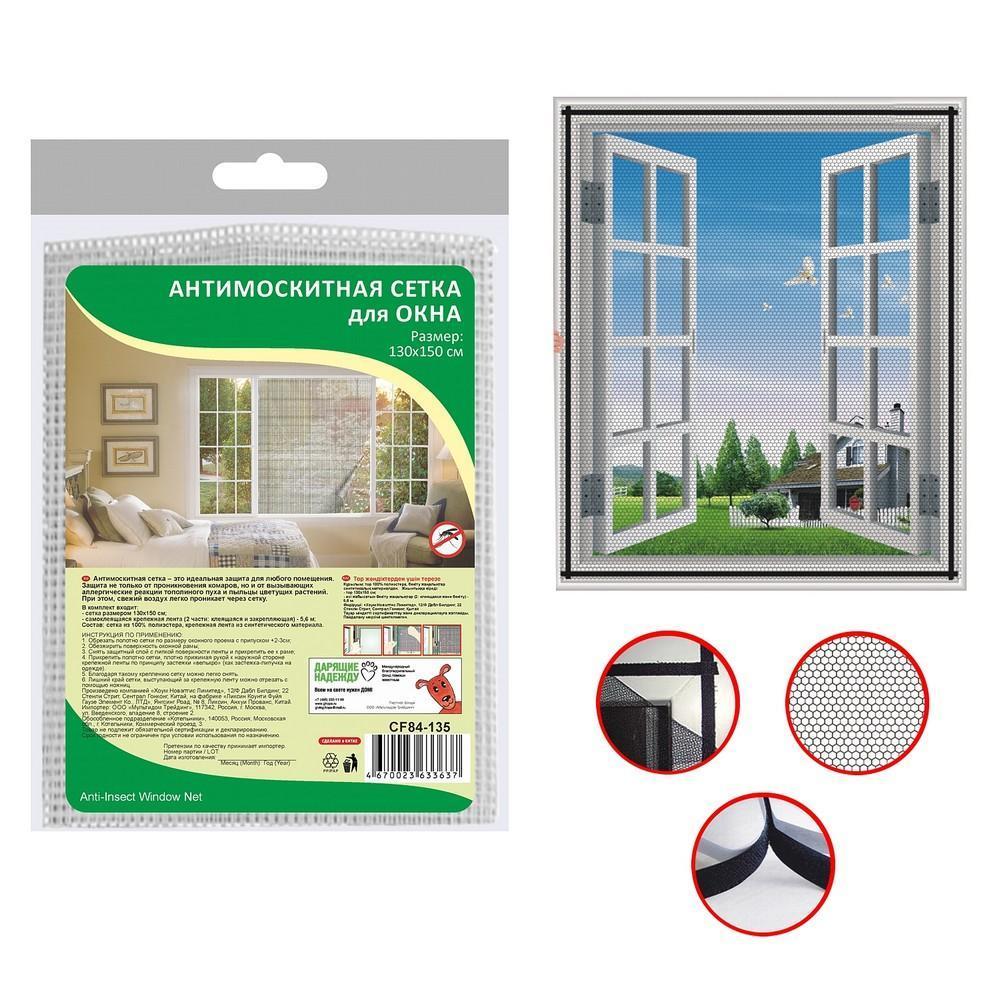  Сетка антимоскитная для окна 1,3х1,5м CF84-135