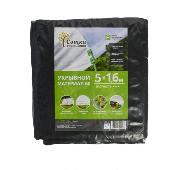 Укрывной материал №60 1,6х5м Урожайная сотка  - фото