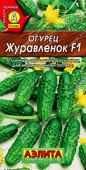  Огурец Журавленок F1 ч/б  Аэлита
