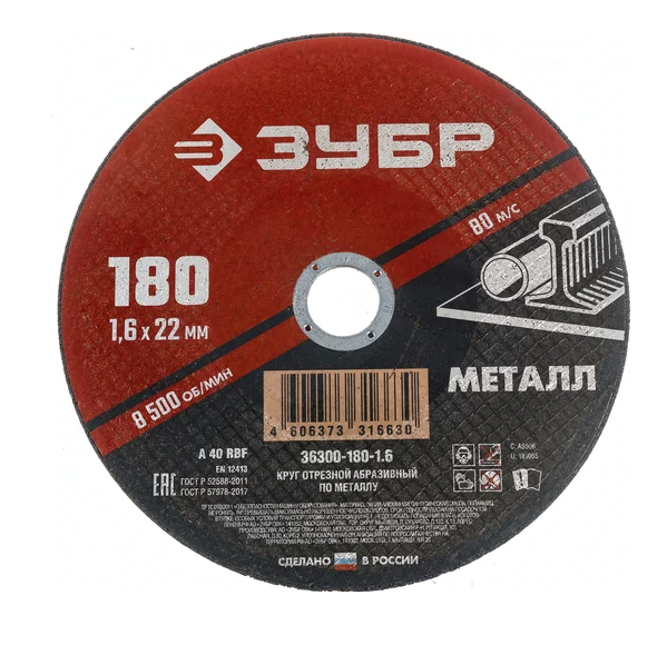  Круг отрезной по металлу 180*1,6*22мм 36300-180-1,6 Зубр