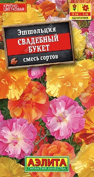  Эшшольция Свадебный букет смесь цв. Аэлита