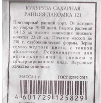  Кукуруза сахарная Ранняя лакомка 121 4г ч/б Аэлита