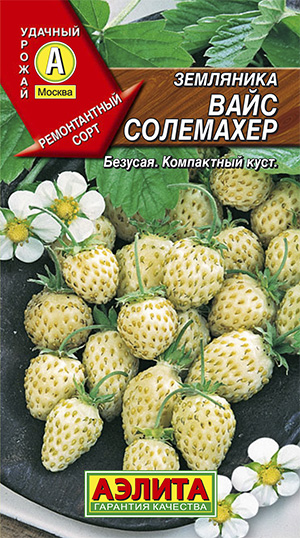  Земляника Вайс Солемахер белая 0,03г цв Аэлита