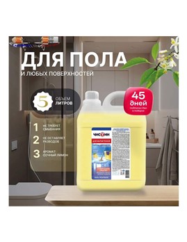  Средство для мытья полов Чистин 5л Сочный лимон 25857