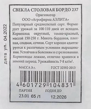  Свекла столовая Бордо 237 3г ч/б Аэлита