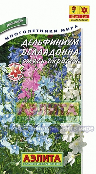  Дельфиниум Белладонна смесь цв. Аэлита 