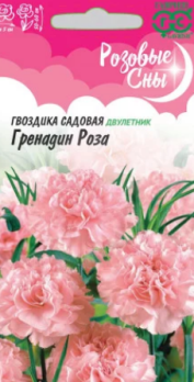  Гвоздика садовая Гренадин Роза 0,05г цв Розовые сны Гавриш