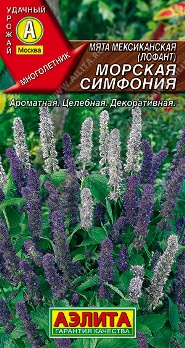  Мята мексиканская Морская симфония 0,05г цв Аэлита 