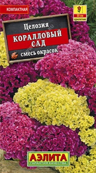  Целозия Кораловый сад гребенчатая цв Аэлита