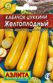  Кабачок цуккини Желтоплодный 10шт цв Аэлита (лидер)