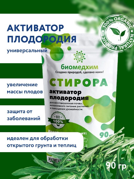  Почвоулучшитель и активатор Стирора 90г (100) Биомедхим
