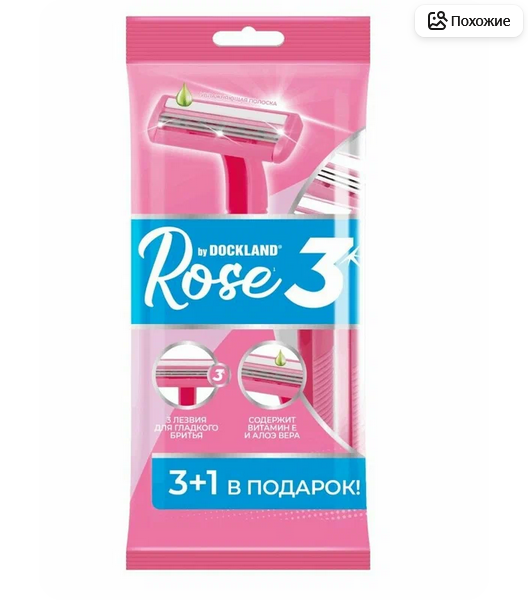  Станки для бритья однораз. Dockland rose3 4шт
