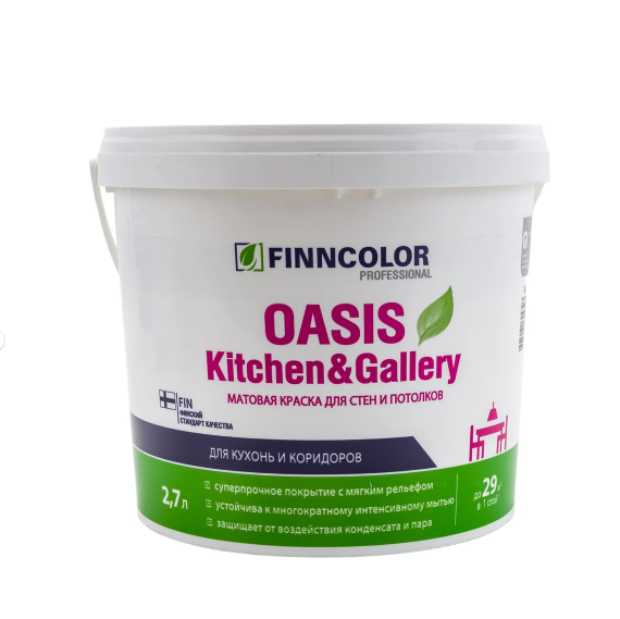 Краска в/д для стен и потолков моющаяся матовая бесцветная 2,7л Oasis Kitchen & Gallery C Finncolor